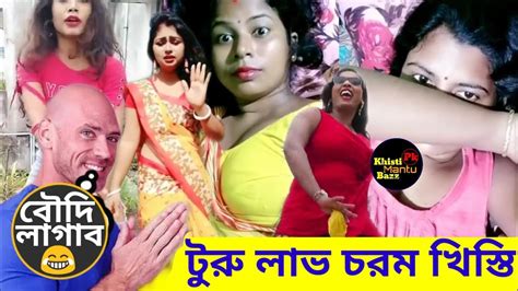 Bengali Chorom Khisti Tiktok And Vigo Turu Love Boudi Bengali Khisti