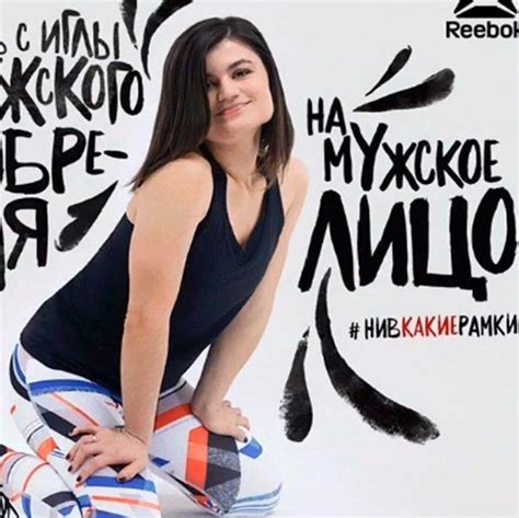 Девушка предложила сесть парню на лицо в российской рекламе Reebok и