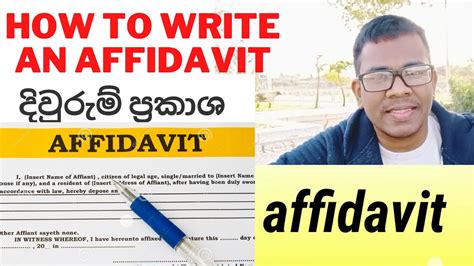 දිව්රුම් ප්‍රකාශයක් ලියන විදිය How To Write An Affidavit In Sri Lanka