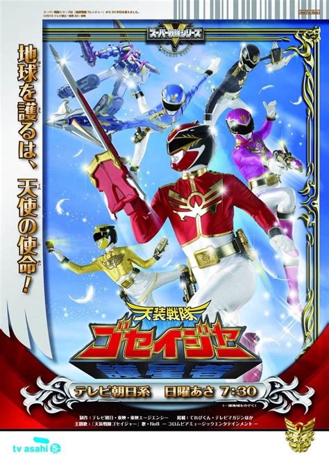 Picture Of Tensou Sentai Goseiger