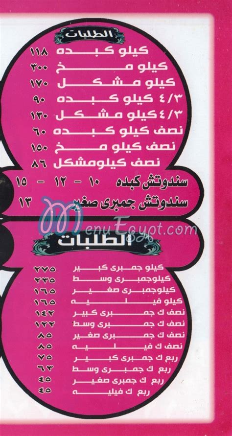 Menu Delivery Hotline Mohamed El Sherkawey Kebda Nasr City منيو