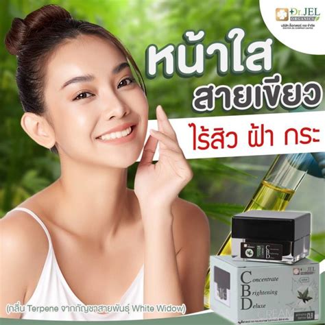 Dr.jel CB Cream นวัตกรรมใหม่แห่งวงการเครื่องสำอางดูแลผิว รายแรกในไทย