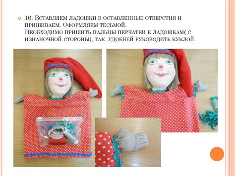 Изготовление кукол своими руками для кукольного театра своими руками ...