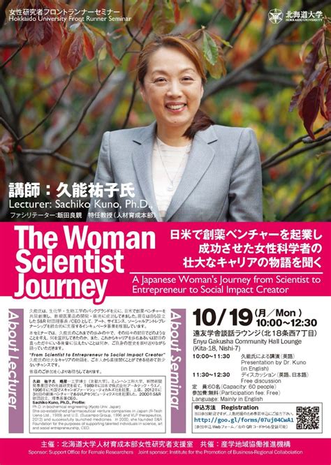 Hokkaido University Front Runner Seminar A Japanese Womans Journey From Scientist To