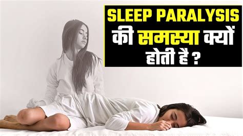 What Is Sleep Paralysis Sleep Paralysis Explained Bharat Home Paralysis Treatment Youtube