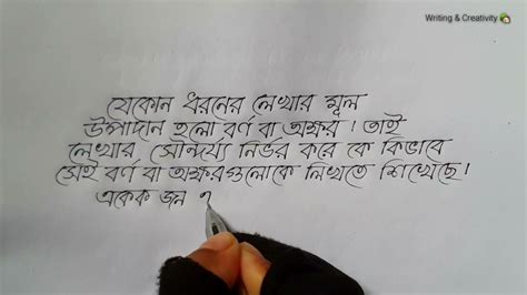 How To Improve Bangla Handwriting হাতের লেখার মূল উপাদান বর্ণ বা