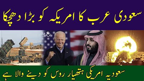 Saudi Arabia Can Share Us Technology With Russia By Hassnat Tv Youtube