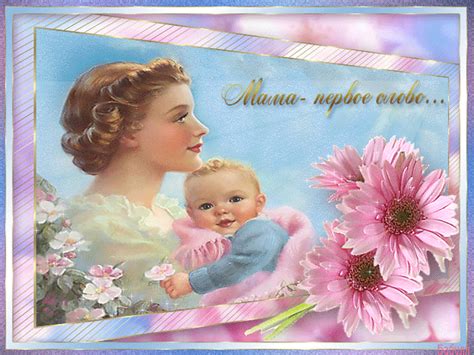 Рады ее мы поздравить в день матери. С Днем матери от детей: картинки и открытки с надписями и ...