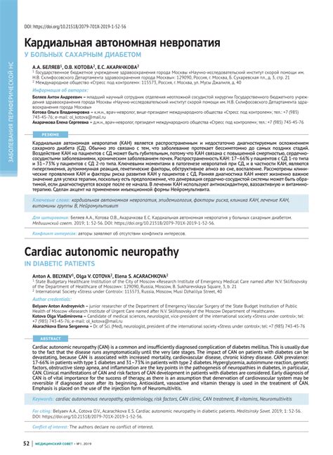 Pdf Cardiac Autonomic Neuropathy In Diabetic Patients