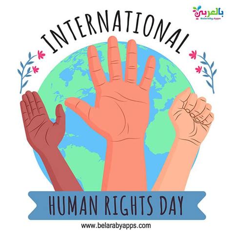 يوم حقوق الإنسان اليوم العالمي لحقوق الإنسان 2021 ⋆ بالعربي نتعلم Human Rights Day Human