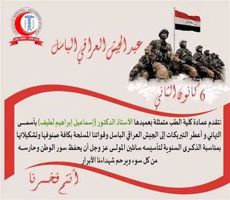 تهنئة عيد الجيش العراقي الباسل كلية الطب جامعة ديالى