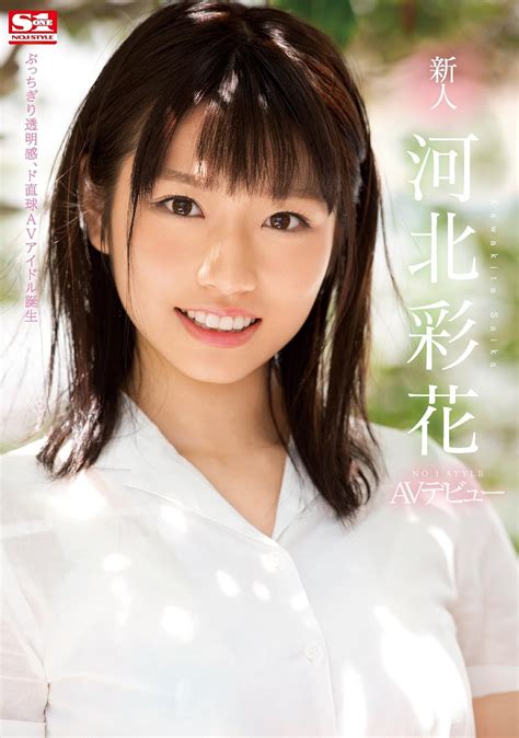 JAPANESE Adult Content Pixelated Ayaka Kawakita AV Debut S Number One Style DVD Amazon