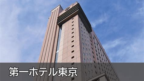 Mitsubishi Jisho Dai ichi Hotel Tokyo 第一ホテル東京 YouTube