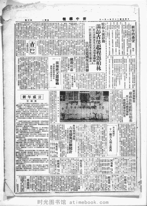 《新中华报》1934年影印版合集 电子版 时光图书馆