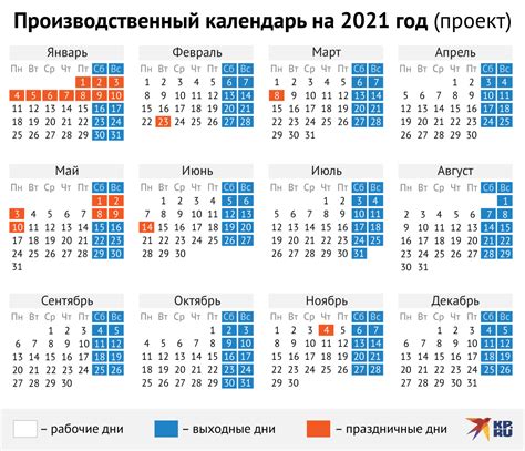 Производственный календарь на 2021 год с праздниками и выходными ...