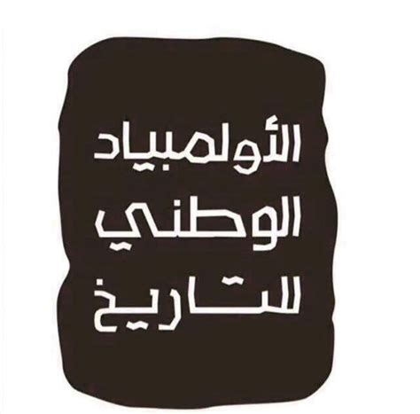 مناكير من وحي اعلام البرازيل. بدء التسجيل بـ«الأولمبياد الوطني للتاريخ» لطلبة الثانوية
