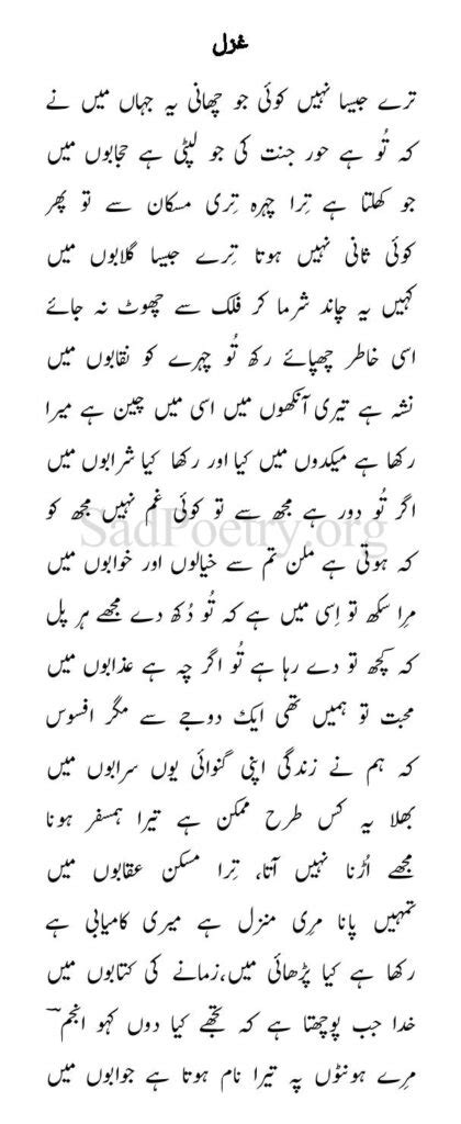 Urdu Ghazal Shayari