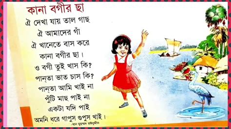 ছড়া Bangla Chorabacchader Chora Kobitabengali Rhymes Collection For