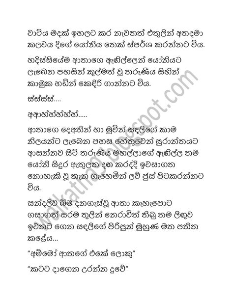 ආතගෙන්සඳලිට Sinhala Wal Katha