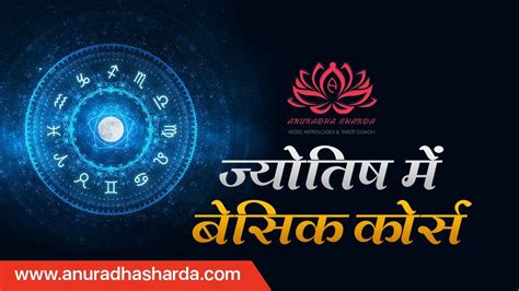 Basic Course In Vedic Astrology