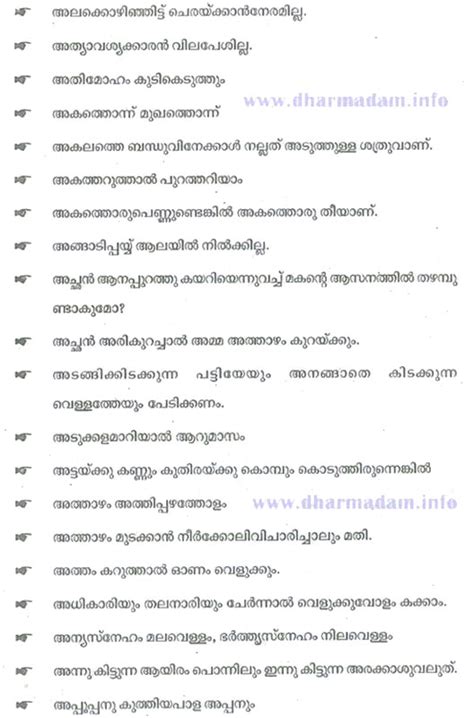 In malayalam language there are many colloquial idioms or phrases, which are called in malayalam as 'pazhamchollukal'. ETNE GRAAMAM: FAMOUS MALAYALAM PROVERBS