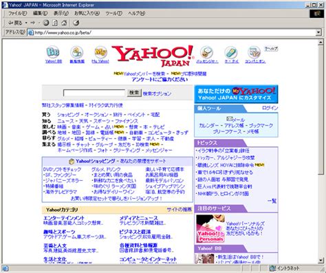 Yahoo!japanのidを取得する際に登録したメールアドレスの確認を行う方法です。 ※ この動画は2012年4月～に作成されました。 japanのビジョン「update japan」の2016年度の取り組みをピックアップした動画。 Yahoo! JAPAN、リニューアル後の新トップページを公開
