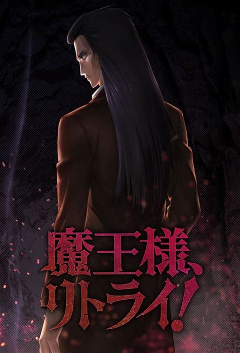 Demon Lord Retry Anime 2019 Senscritique