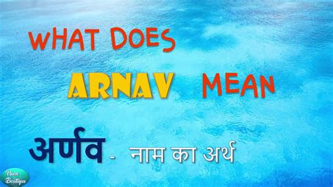 Перевод слова here, американское и британское произношение, транскрипция, словосочетания, однокоренные слова, примеры использования. Meaning of Arnav in English | Arnav Meaning in Hindi - YouTube