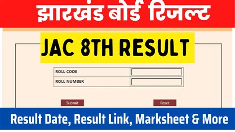 Jac 8th Result 2023 Date Link Jharkhand Board Class 8th Results