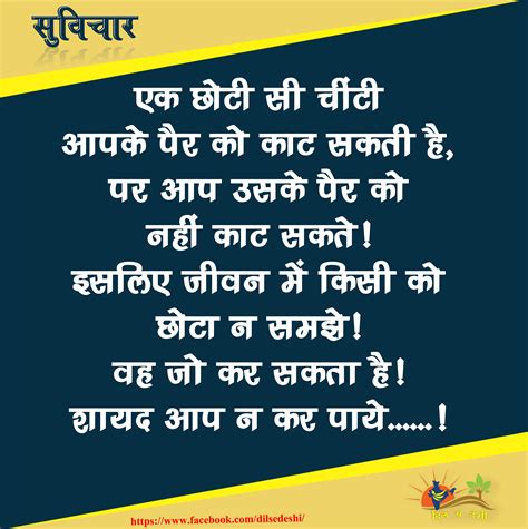 For a quote, please contact your farmers agent. बेहतरीन सुविचार हिंदी भाषा में | Quotes in Hindi ...