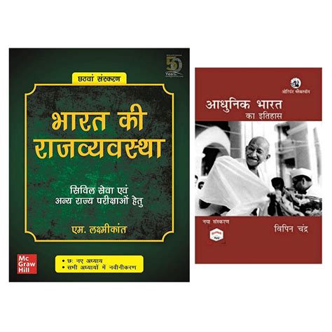 PDF Indian Polity 6th Edition M Laxmikant In Hindi EBookmela