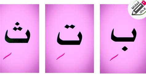 Arabic Alphabet With Kasra Youtube
