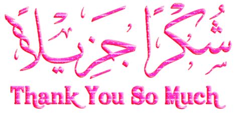 Ucapan terima kasih gif 14 » GIF Images Download