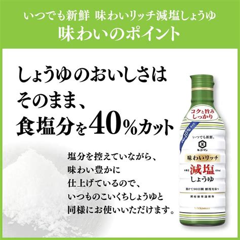 Kikkoman Reduced Salt Soy Sauce 450ml Hifumi