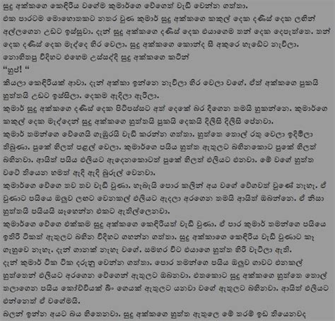 Wal Katha Call Samiya Nethi Athare 19 Sinhala Wal Katha