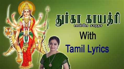 Durga Gayatri Mantra With Tamil Lyrics Sung By Bombay Saradha Youtube