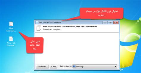 آموزش ریموت با استفاده از نرم افزار Vnc نحوه Files Transfer یا انتقال