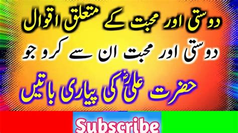 Hazrat Ali rz kai behtreen aqwal Urdu poetry اردو شاعری hazrat Ali rz