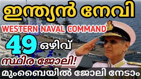 ഇന്ത്യൻ നേവി മുംബൈയിൽ സ്ഥിര ജോലി⛵western Naval Commandindian Navy Western Naval Command