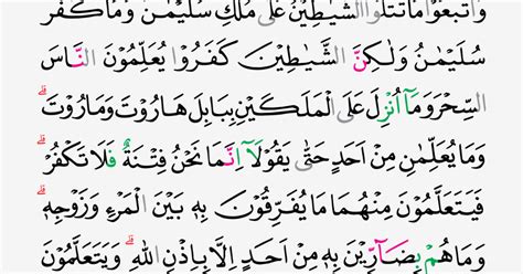 Surah Al Baqarah 102 Astonishingceiyrs