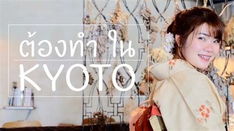 เที่ยวเกียวโต เดือนไหนดีที่สุด? | Okusanlife