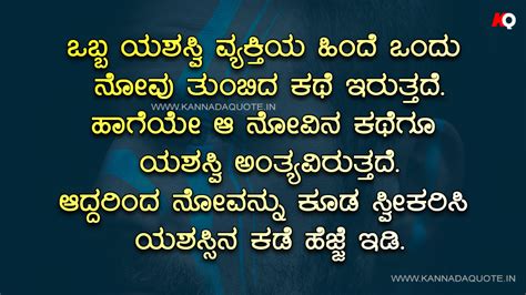 Best Motivational Kannada Quotes For Whatsapp Status Life Style