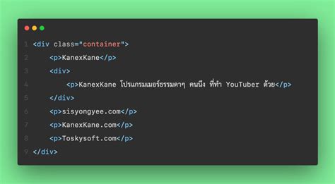 เข้าใจการใช้สัญลักษณ์ + > ~ ใน CSS - KanexKane