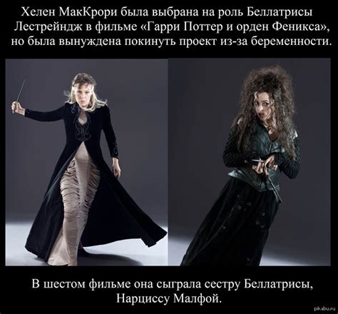 Пото с нетерпением ждала шестого гарри поттера с ней в роли нарциссы малфой. беллатриса лестрейндж