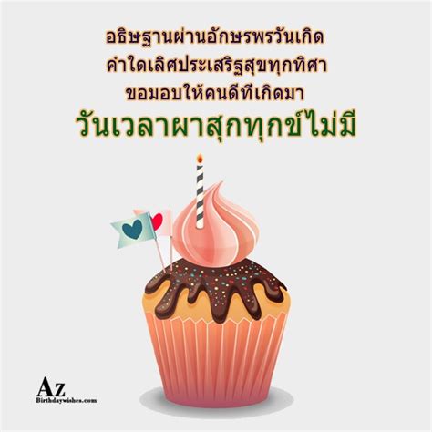 Birthday Wishes In Thai Page 24