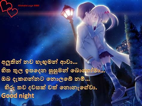 Sinhala Lovely Good Night Wishes For Boy Friend Girl Friend Wife