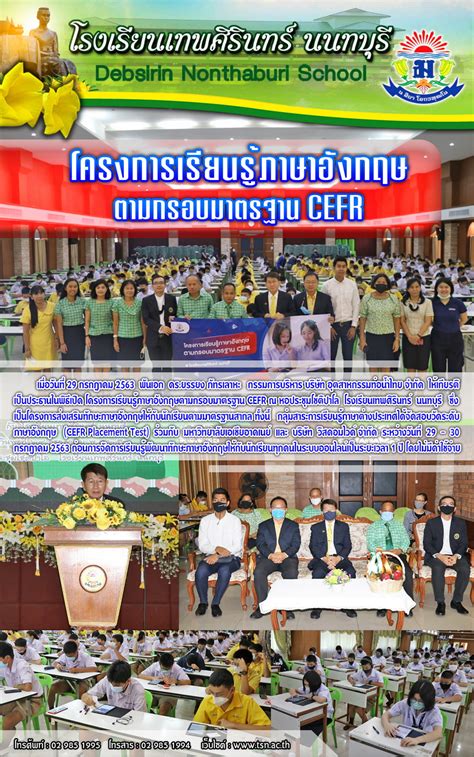 โครงการเรียนรู้ภาษาอังกฤษตามกรอบมาตรฐาน CEFR - โรงเรียนเทพศิรินทร์ นนทบุรี | Debsirin Nonthaburi ...