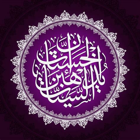 Islamische Kalligraphie Aus Der Quran Surah Hud114 Vektor Abbildung