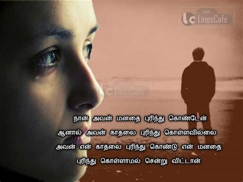 Feelings Sad Quotes In Tamil