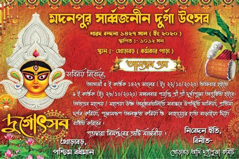 New Durga Puja Invitation Card Design Psd Picturedensity My Xxx Hot Girl